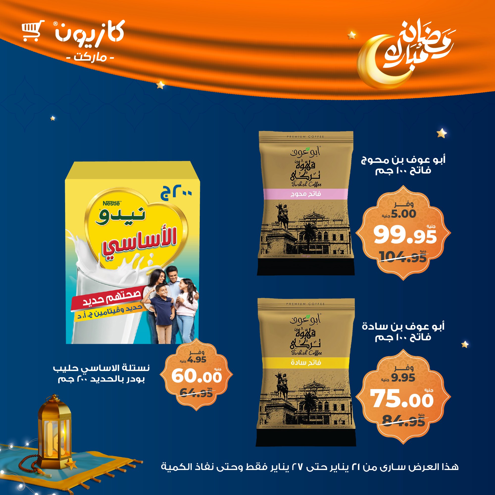 kazyon offers from 22jan to 27jan 2025 عروض كازيون من 22 يناير حتى 27 يناير 2025 صفحة رقم 37